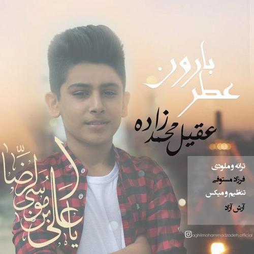 عقیل محمدزاده عطر بارون